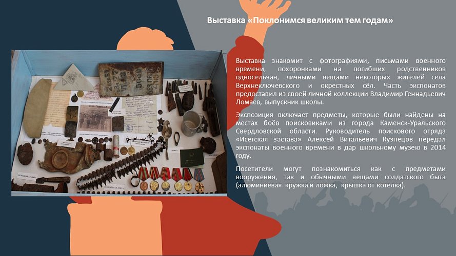 «ПОКЛОНИМСЯ ВЕЛИКИМ ТЕМ ГОДАМ»